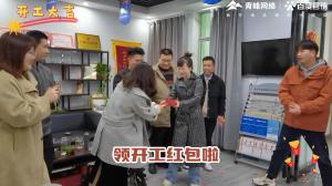 焦作青峰開(kāi)工大吉！驚喜連連，儀式感滿(mǎn)滿(mǎn)！